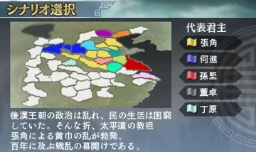 Sangokushi (Japan) screen shot game playing